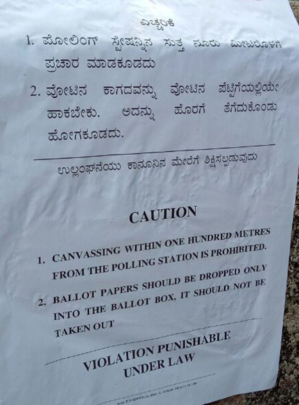 ಇವಿಎಂ ಜಮಾನದಲ್ಲೂ ಎಚ್ಚರಿಕೆ ನೋಟೀಸಿನಲ್ಲಾಗಿಲ್ಲ ಬದಲಾವಣೆ !